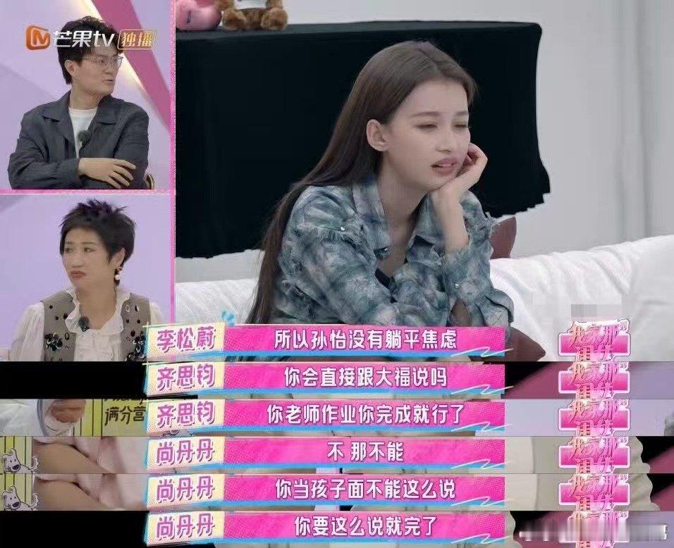孙怡妈妈好超前的教育理念我家那闺女看《我家那闺女》，孙怡妈妈超厉害，家务全揽还尊