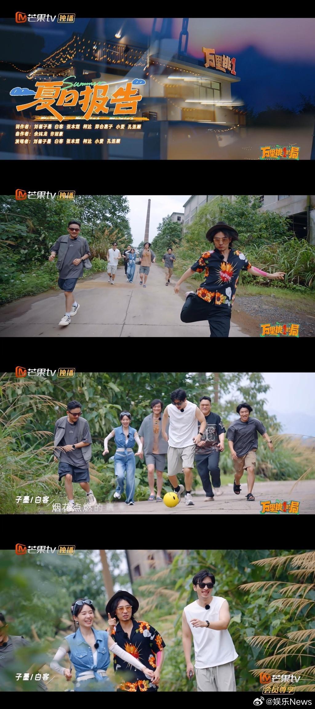 #万里挑一的局主题曲mv#《夏日报告》前来报到！我们万合兄妹不仅拍上了团综，也是