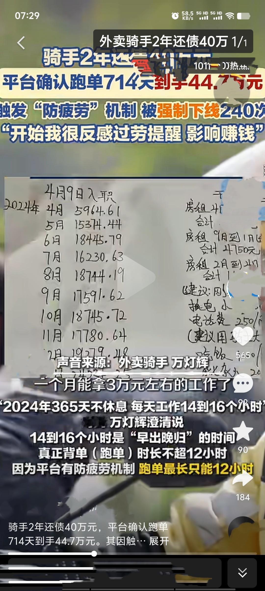 江苏淮安的外卖骑手周磊，几年前因生意失败欠下40万外债，为了早日还清欠款，他每天