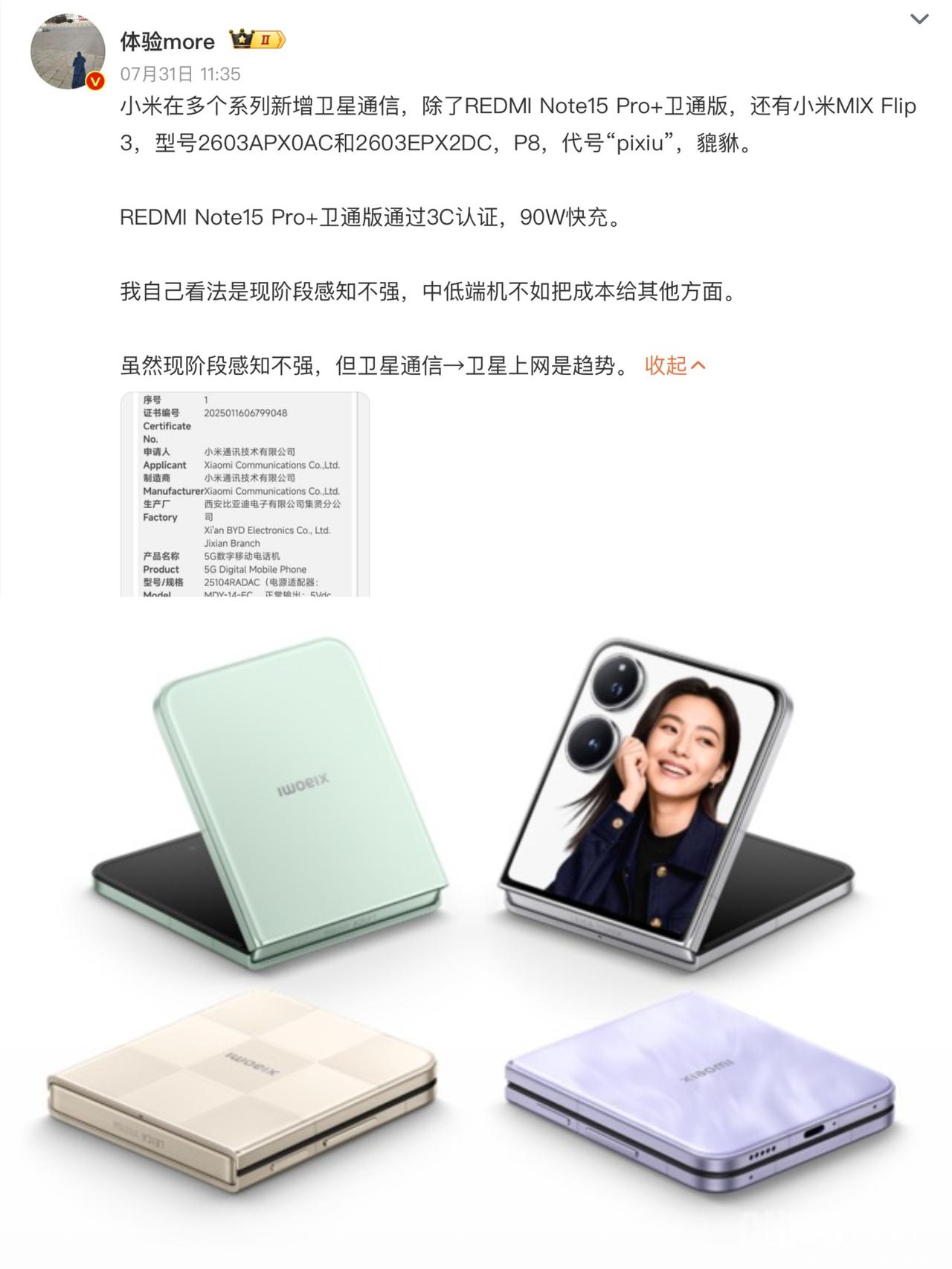 小米还在冲小折叠？

大折摆烂了不代表小折摆烂😏
听说小米已经在准备第三代小折