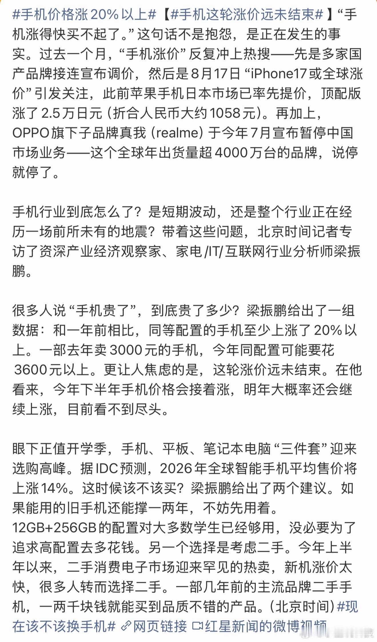 手机价格涨20%以上 万万没想到手机涨价幅度这么猛，不少人直接拉长换机周期。成本