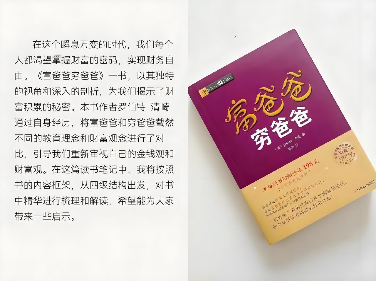 实话实说｜《富爸爸穷爸爸》，没吹的神也没黑的烂
提到理财入门书，几乎没人绕得过《