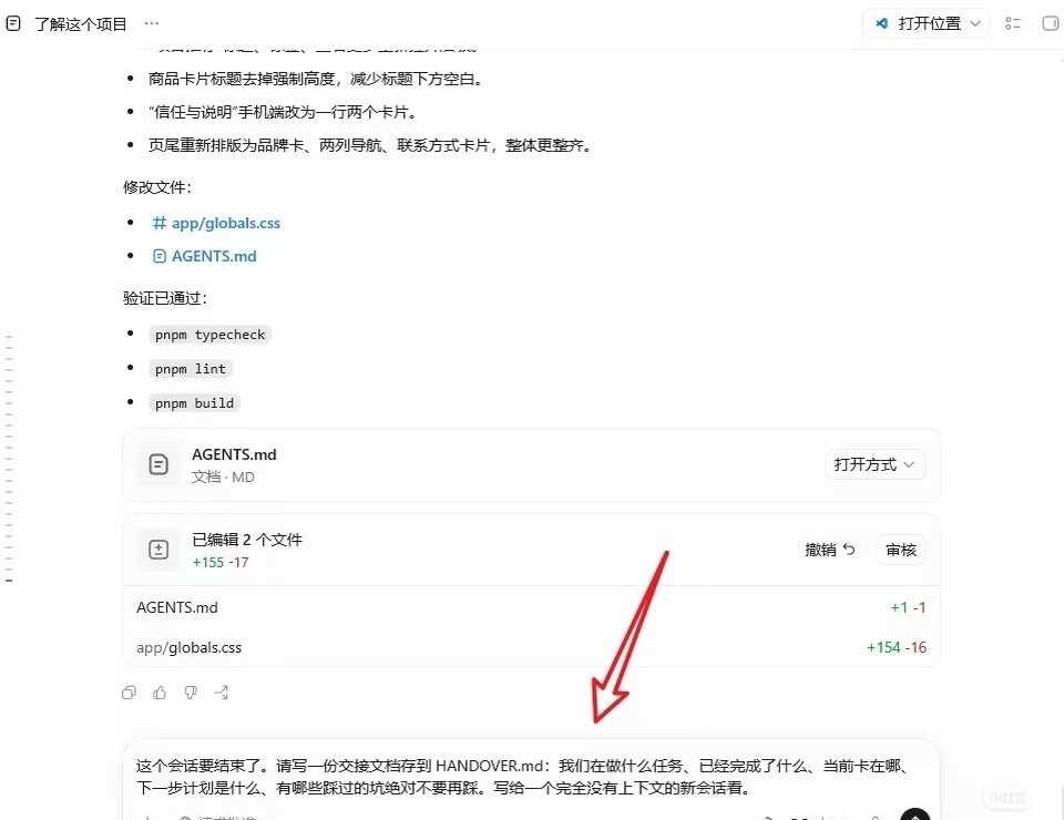 Codex 有个很值得养成的收尾习惯
使用大模型都会遇到失忆的情况，这里教你一个