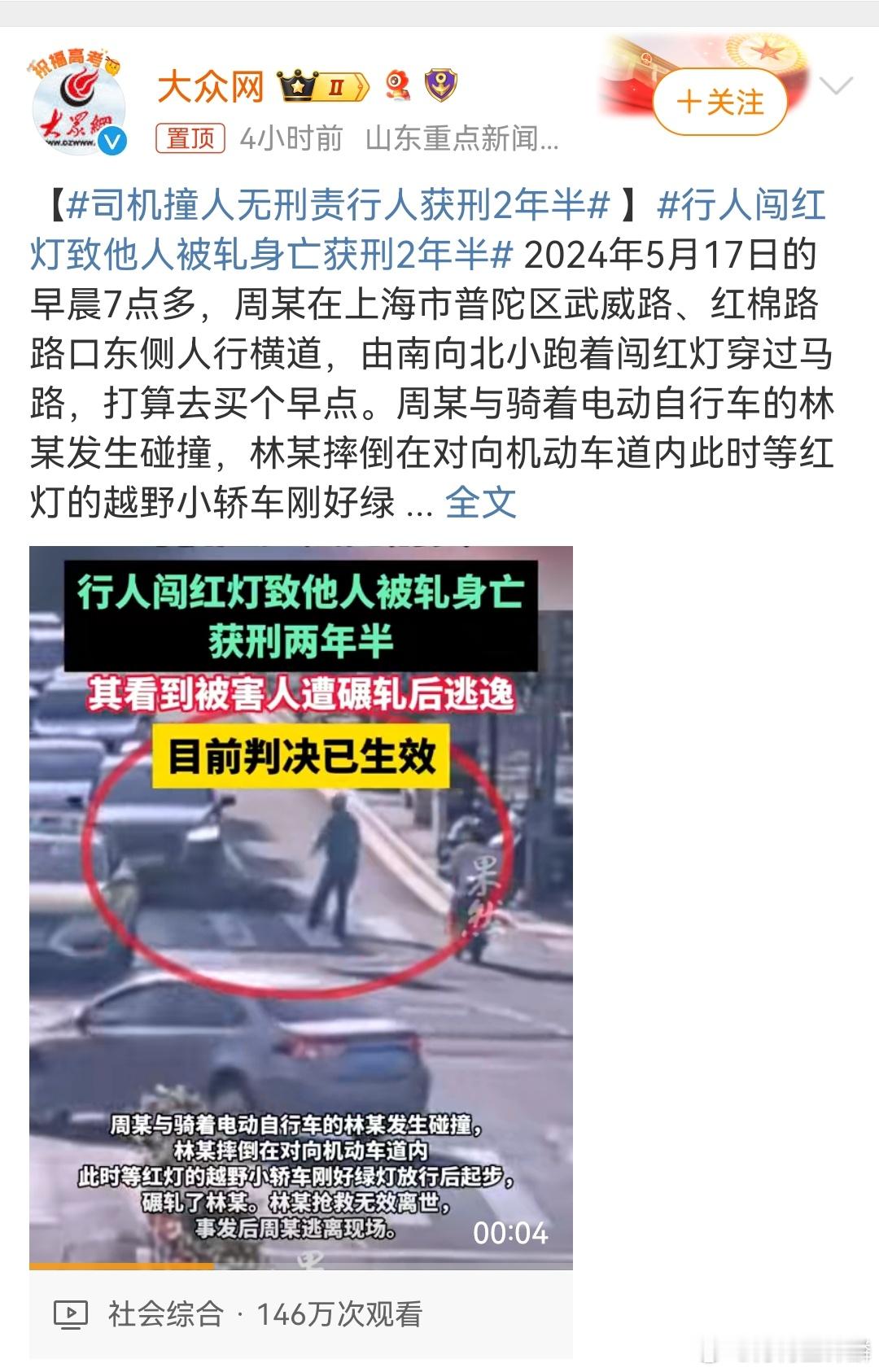 #司机撞人无刑责行人获刑2年半#无语了，这词条能不能说明白，搁这儿讲谜语呢。省流