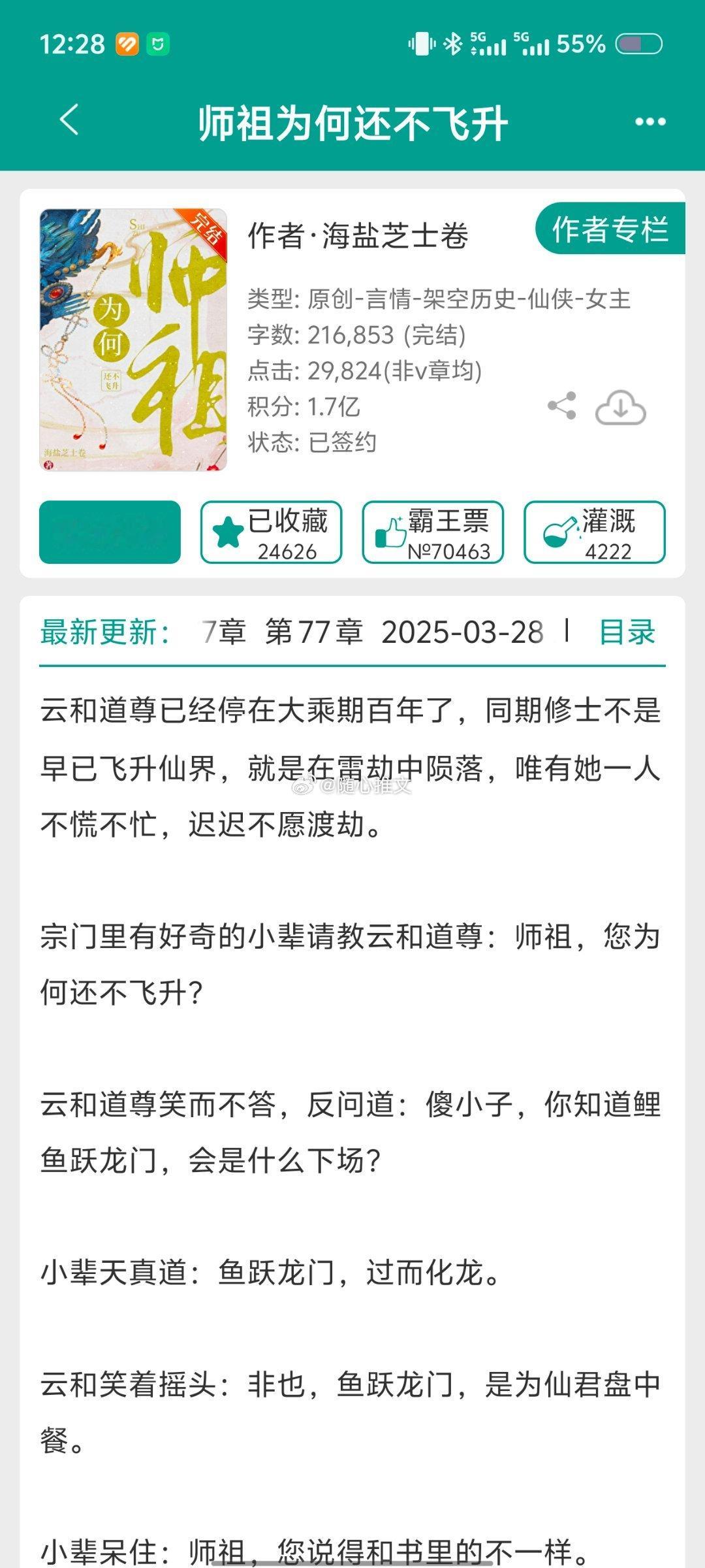 推文[超话]No.702仙55[心]类型：仙侠文[心]书名：《师祖为何还不飞升》