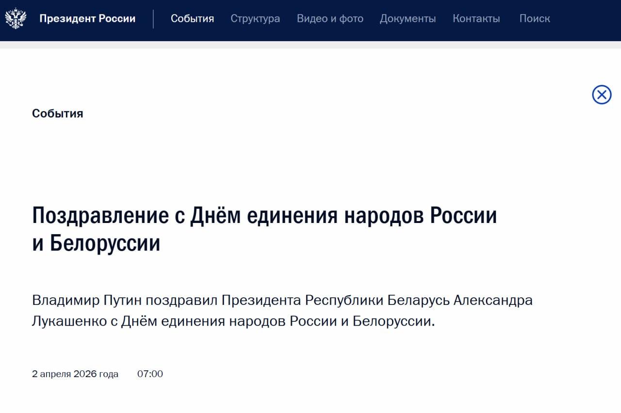 当地时间2026年4月2日，俄罗斯总统普京向白俄罗斯总统卢卡申科致贺电，正式祝贺