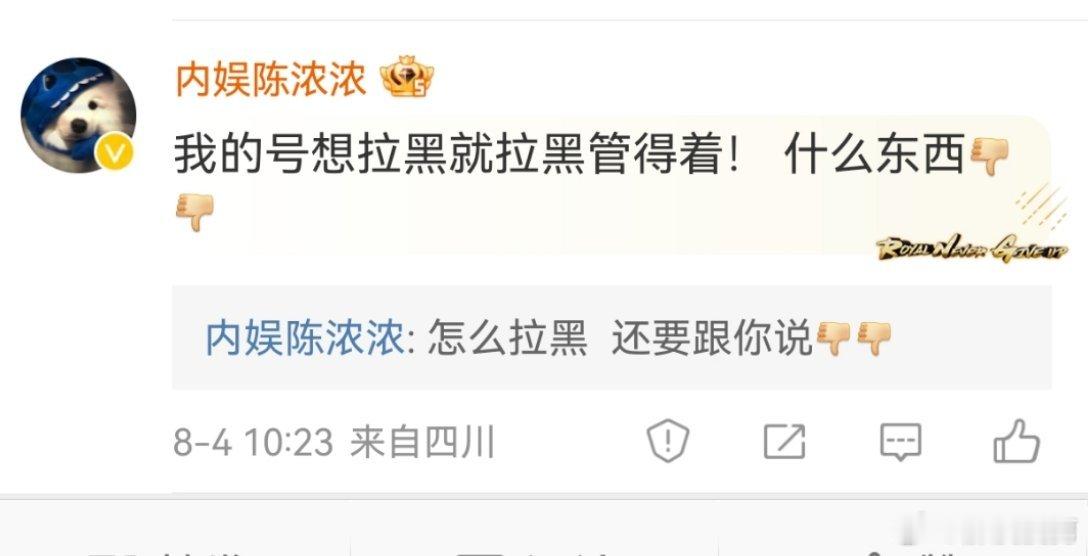 是，你是想拉黑谁就拉黑谁，但是我也能把你挂出来[吃瓜]让大家避雷你 ​​​