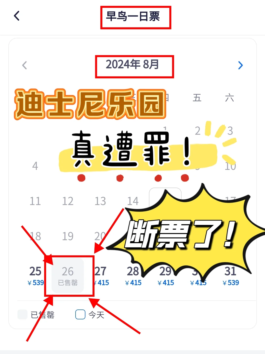迪士尼突发状况，开始断票了！人多真遭罪！