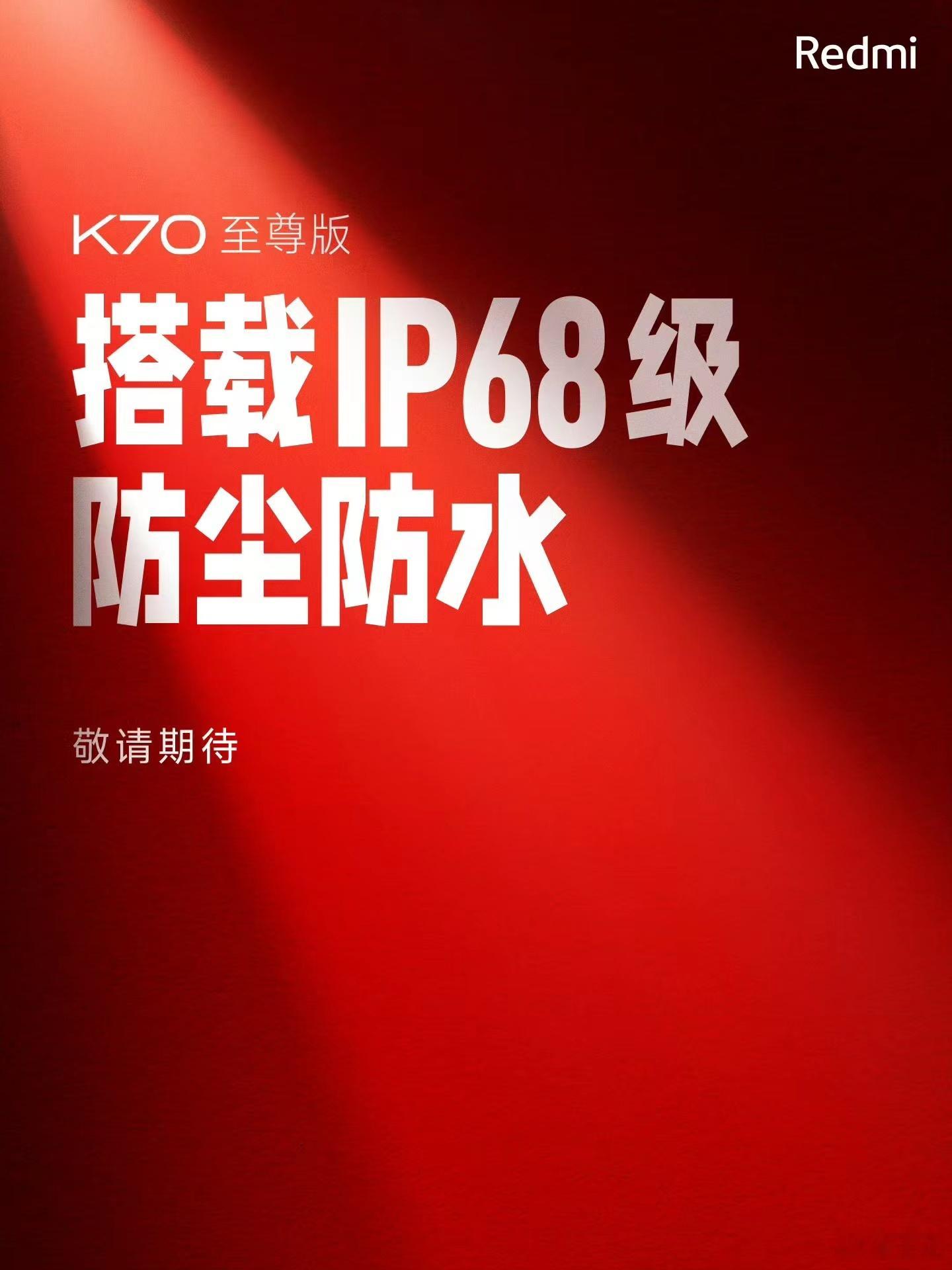 K70 至尊版搭载 IP68 级防尘防水。今年暑期档，唯一一款支持 IP68 的