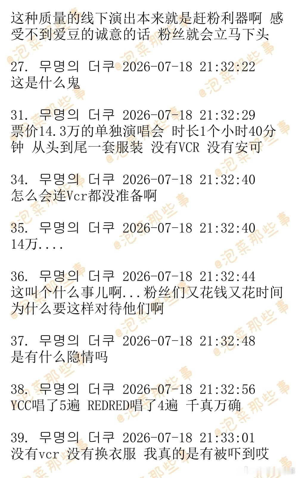 🔥🔥韩网1100楼热帖评论翻译🔥🔥CORTIS把演唱会开成了脱粉大会cr