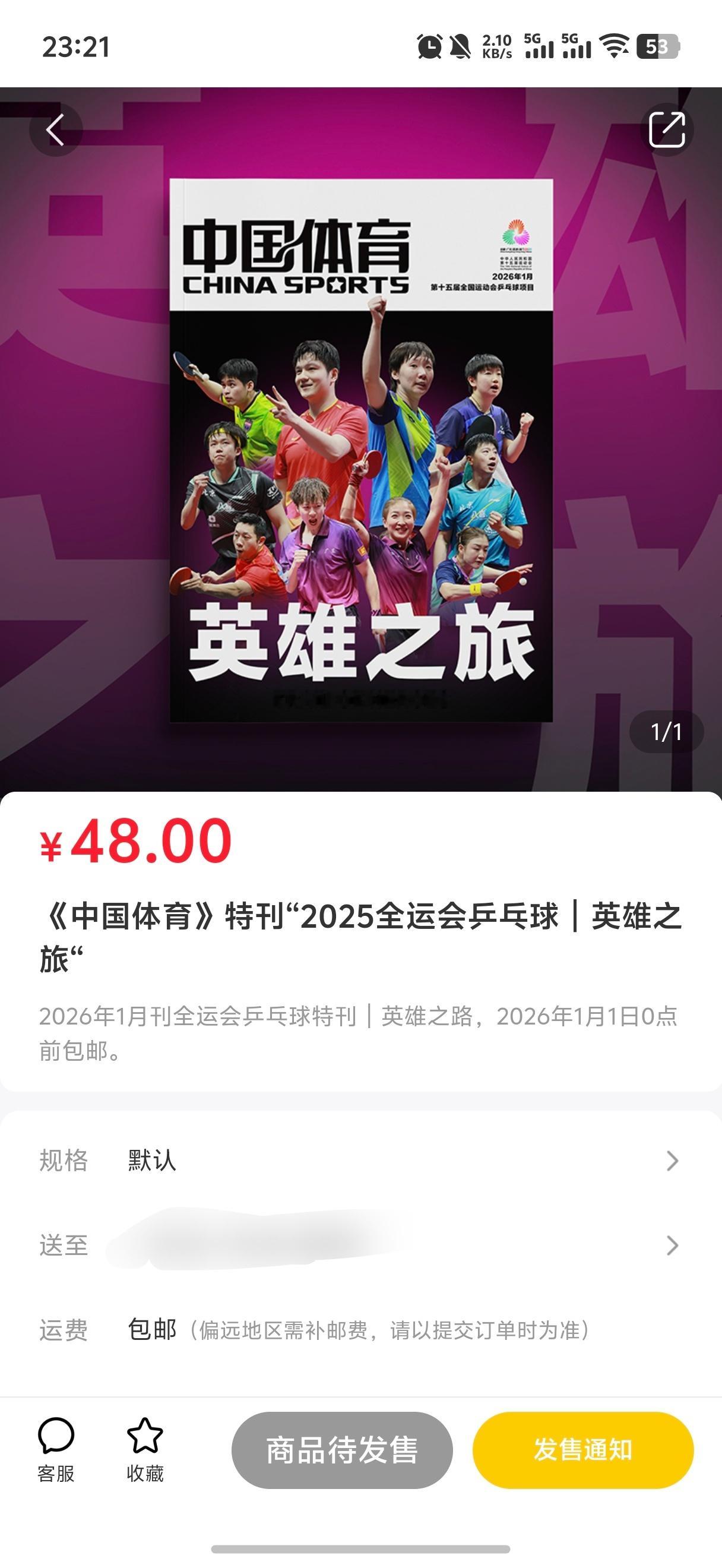 中国体育也要出全运特刊了 