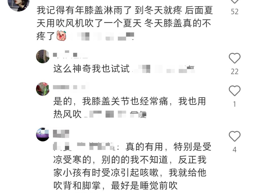 一个吹风机等于半个老中医[喵喵] 