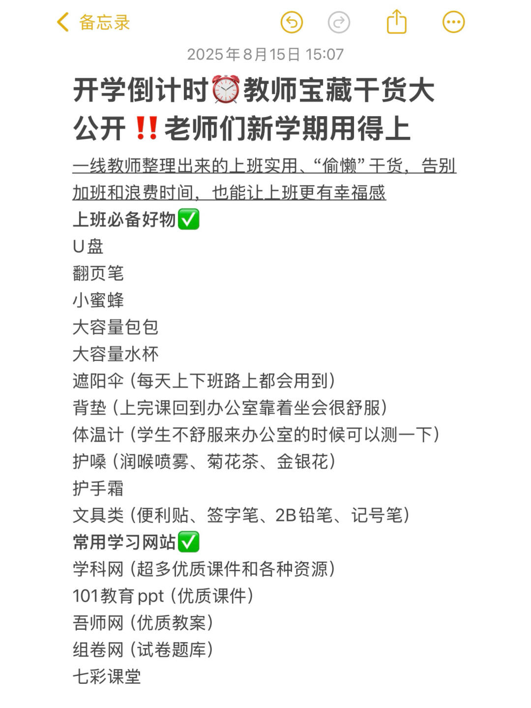 开学倒计时｜年轻教师宝藏干货大公开‼️