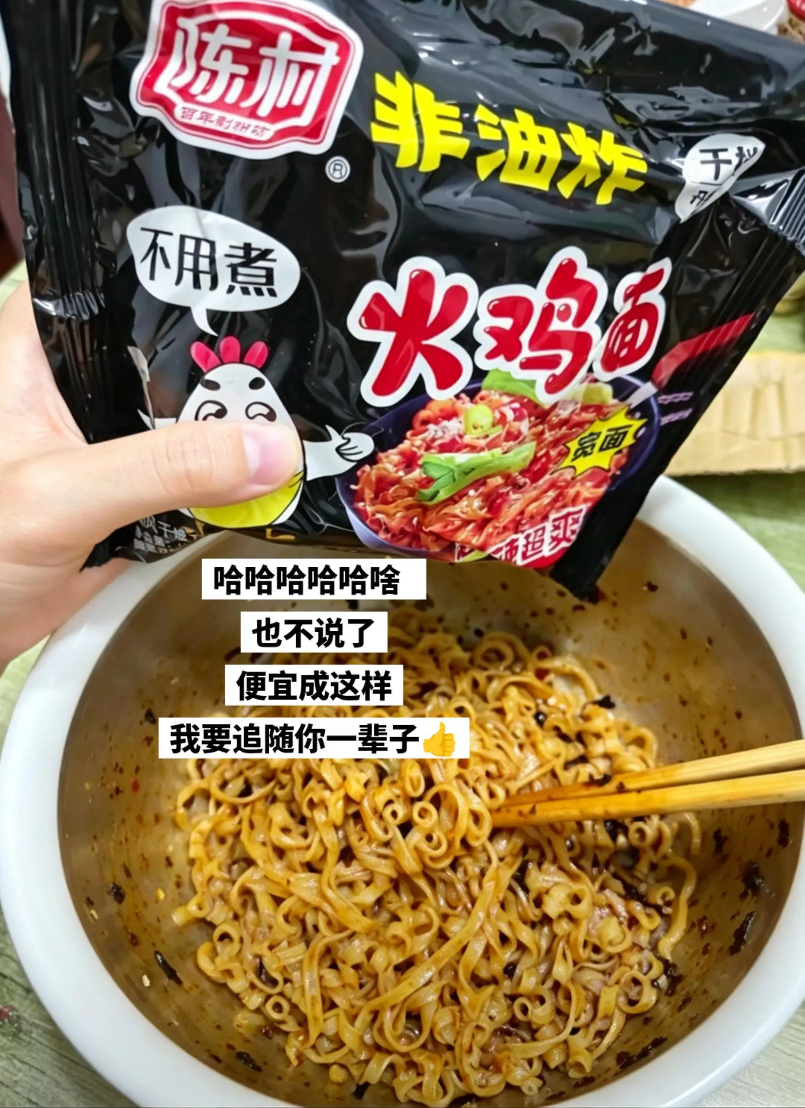 穷鬼的救星来了，我也实现火鸡面自由啦。