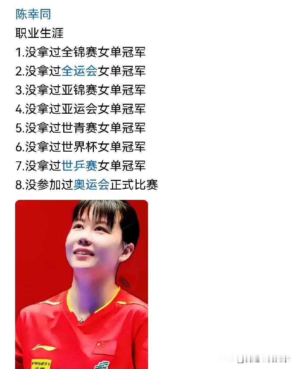 陈幸同的八大遗憾，作为国乒主力，陈幸同的职业生涯不乏高光，却仍有八大遗憾萦绕。