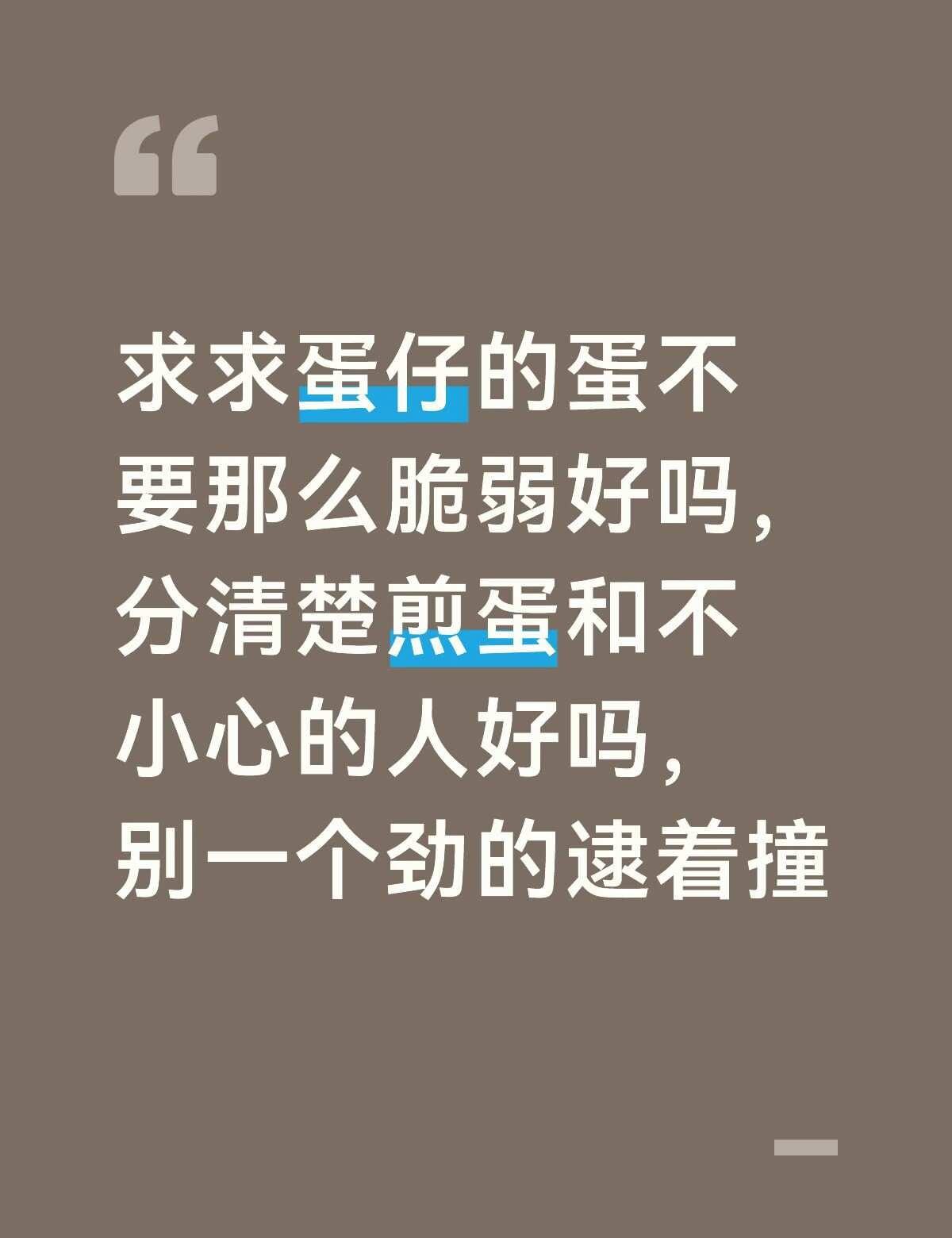 事情是这样的，我在岛上等开局的时候，开滚动在大坑那里瞎跑，不小心擦到一个蛋，当时