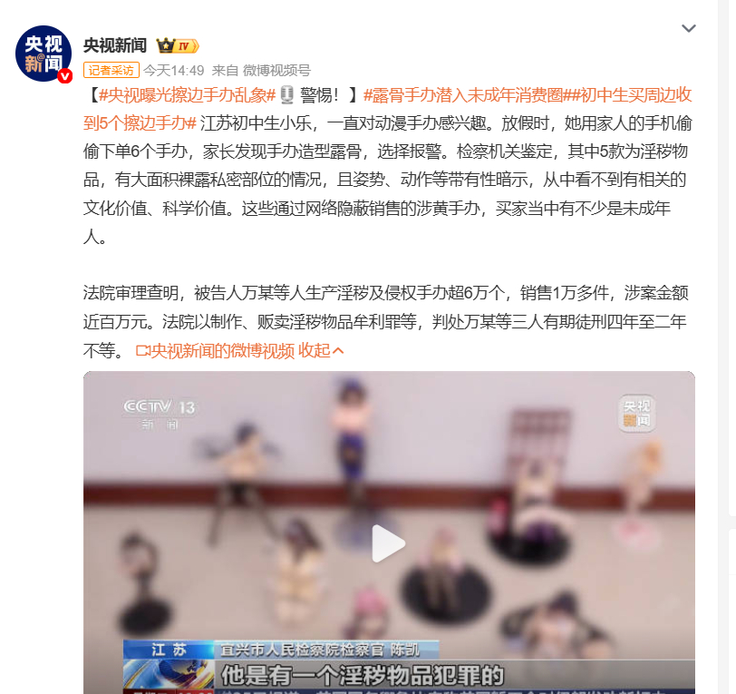 央视曝光擦边手办乱象已经有很长一段时间了，做的尺度也是越来越大，借着手办擦边，需