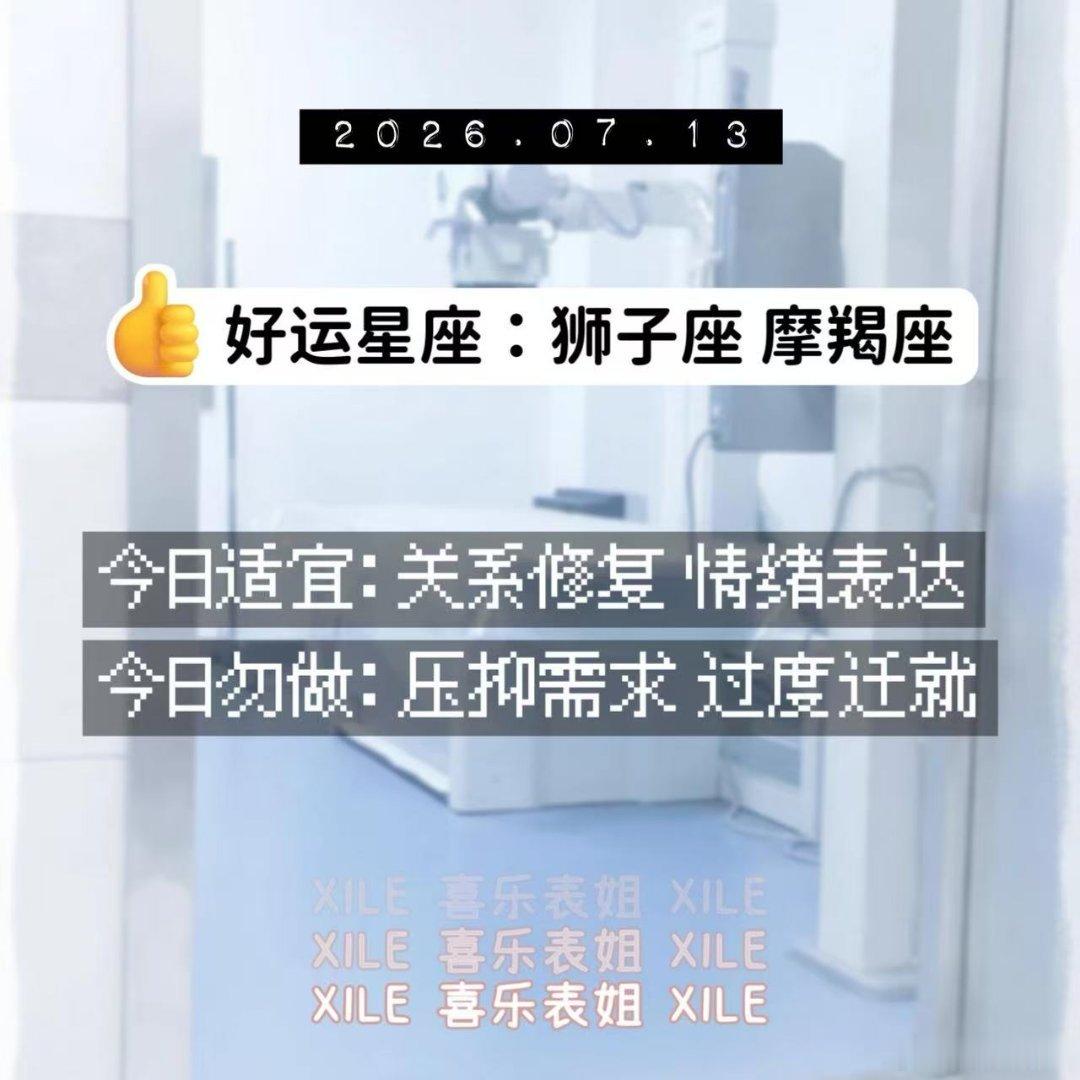 十二星座 明日提醒 