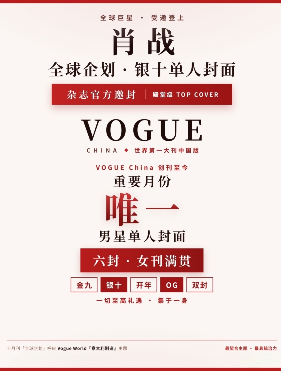 肖战VOGUE新热搜来了，今天全天热度都好高，我都不知道外面发生了什么，所有人嘴