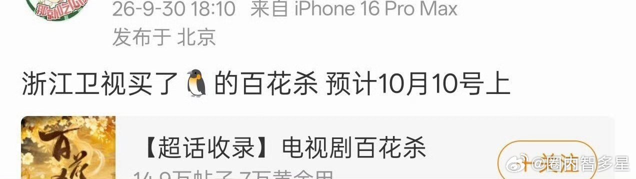 孟子义、何与《百花杀》再次上星播出，长尾效应真牛 ​​​