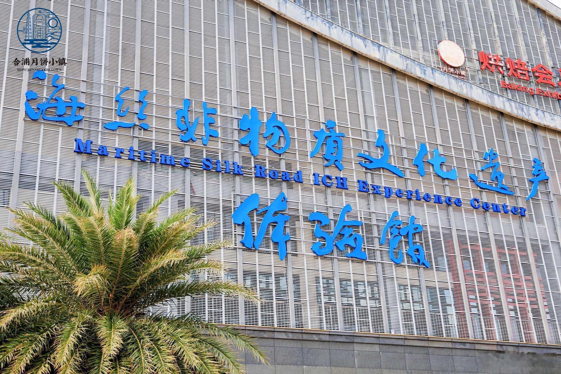 暖暖北海爽爽贵阳海丝非遗馆：合浦不仅是一座具有深厚历史文化底蕴的千年古郡，还是汉