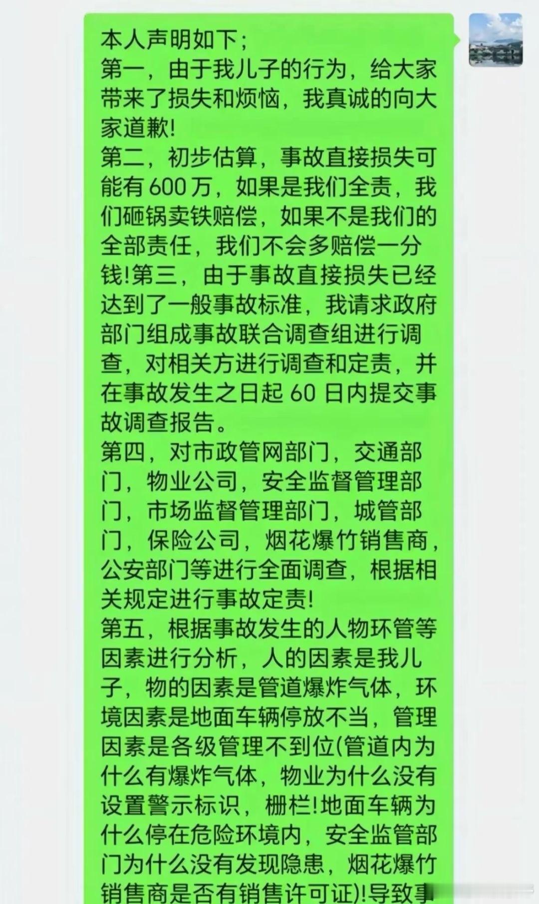 内江小孩鞭炮炸车之后，这似乎是他妈妈的发声。表面上道了下歉，实际上是在逼宫，垫背