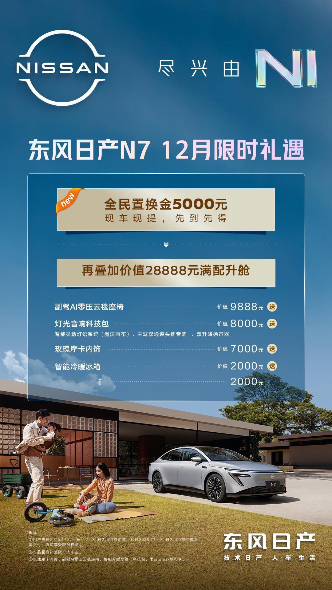 读懂N7，就读懂了合资电车的未来
如果有一款车能定义合资纯电，那一定是东风日产N