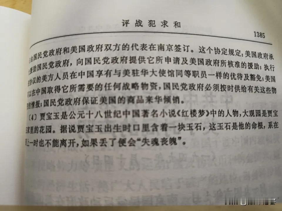 看毛选第四卷《评战犯求和》提到《中美双边协定》，注释里有详细介绍：

《中美双边