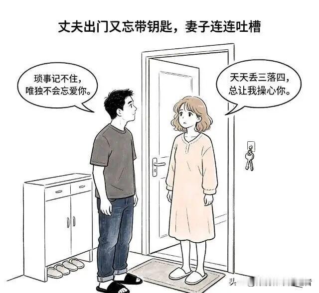 趣味漫画:丈夫又忘带钥匙，妻子吐槽：天天丢三落四，别总让我操心。丈夫：小事记不住