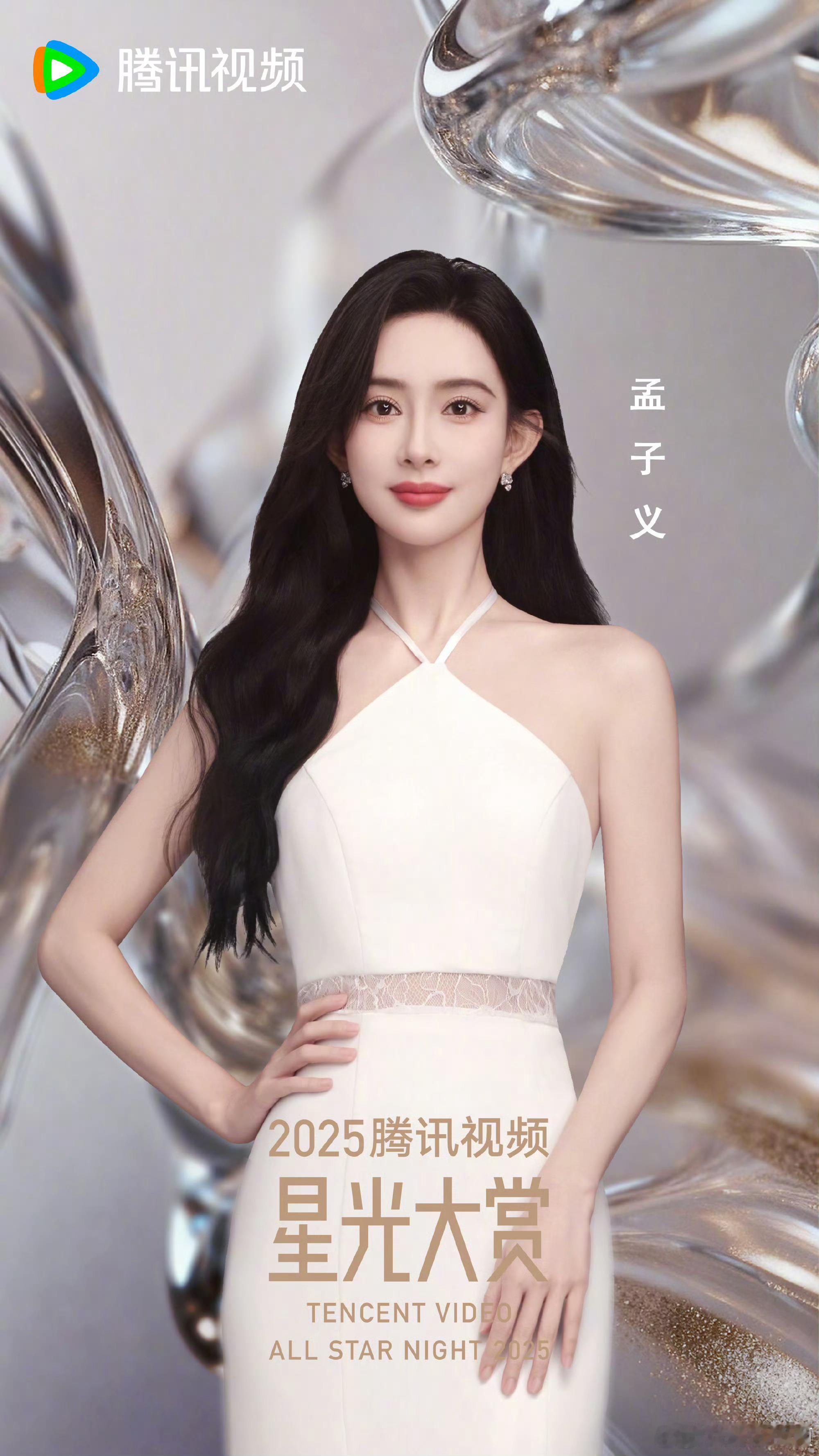 中国海口，我们现场见星光大赏官宣孟子义 孟子义海口现场见