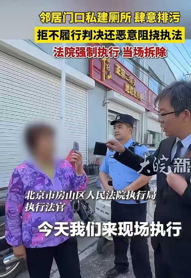 北京房山，王某把厕所建在邻居家门口肆意排污，公共街道臭气熏天。王某又将房檐多延伸