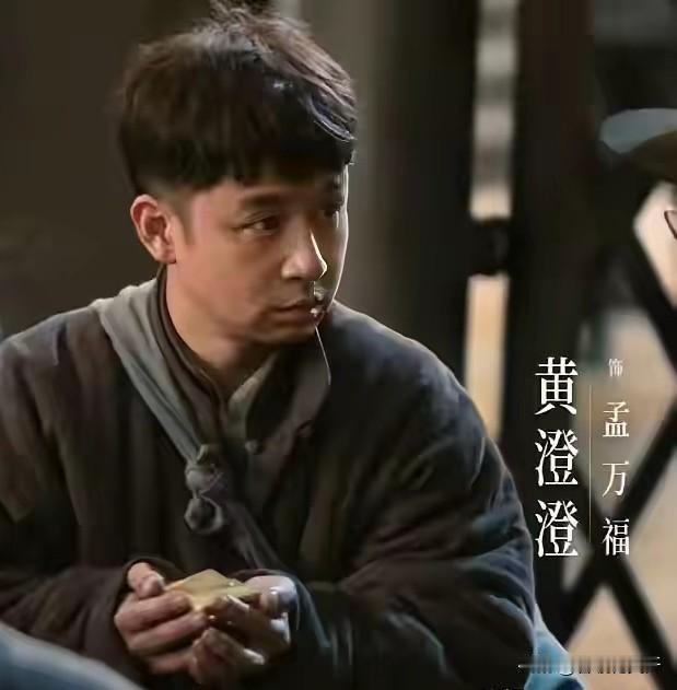 在乱世中，小人物的生存智慧，谁都不服，也要服《八千里路云和月》中的孟万福！
  