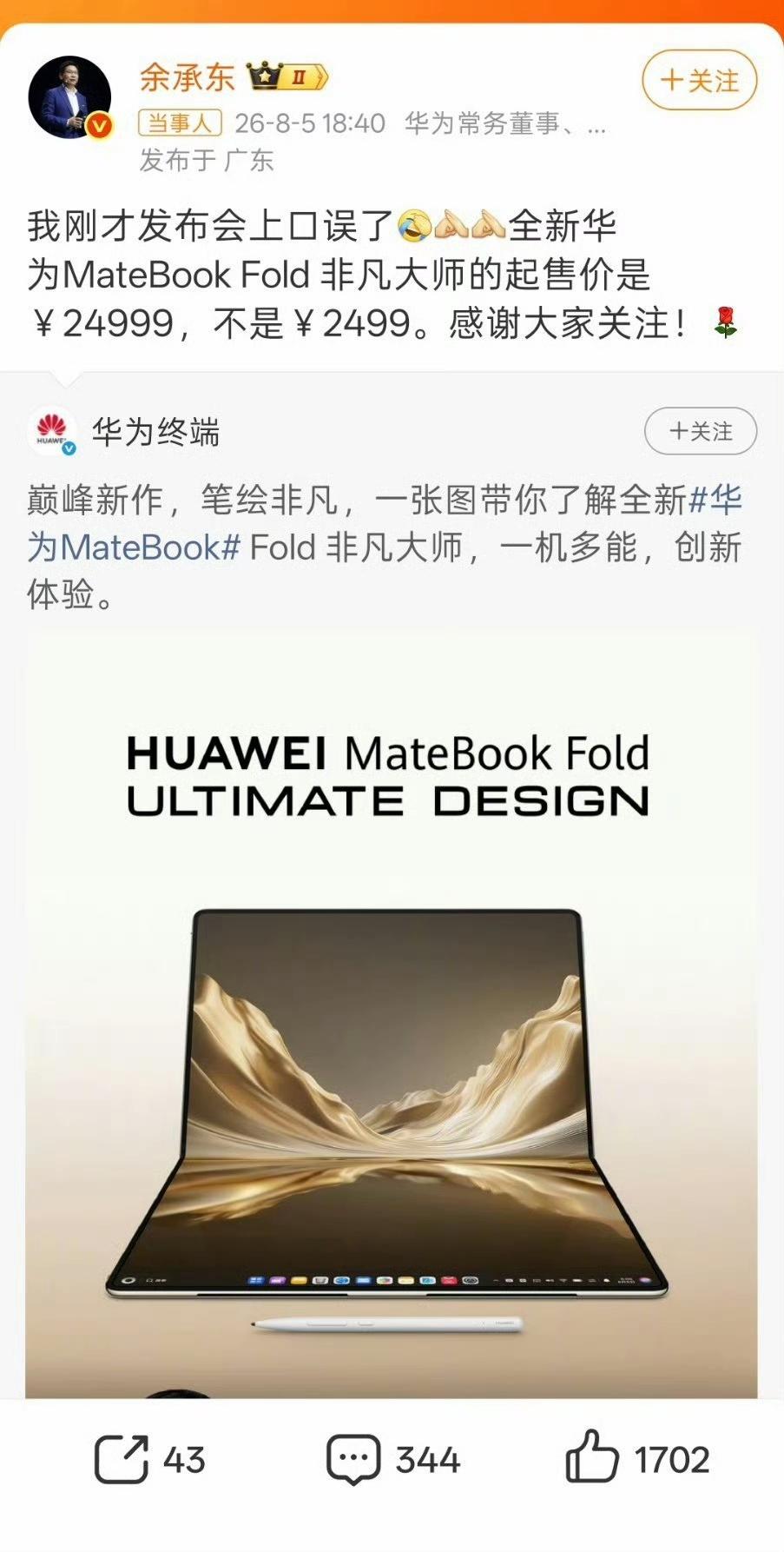 两万多的电脑被老余秃噜嘴，喊成了2000多。
大家猜一下，真2499的话，一小时