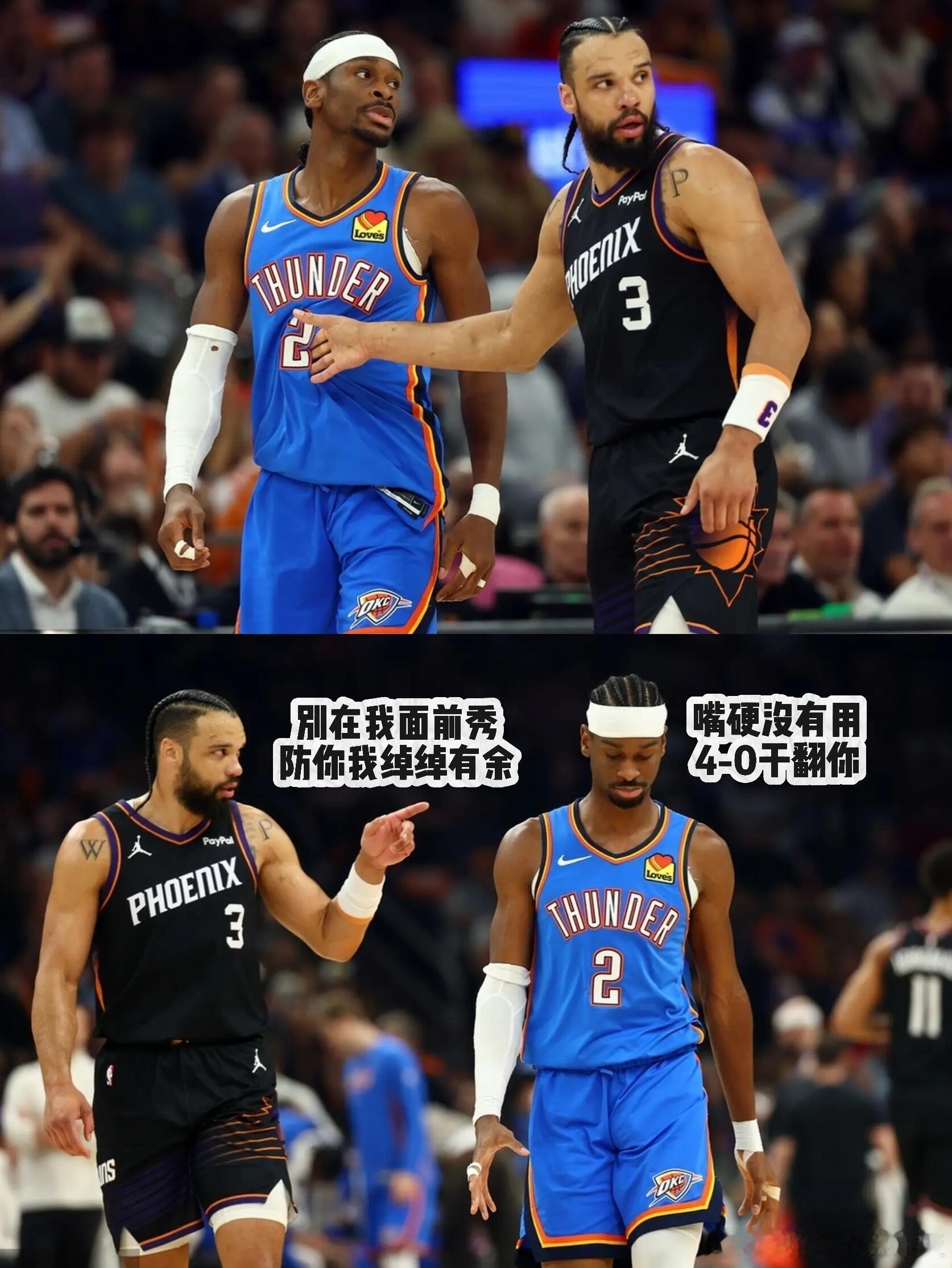 亚历山大赛后与布克狄龙熊抱热聊雷霆连续3年季后赛首轮横扫对手 雷霆不讲武德，4-