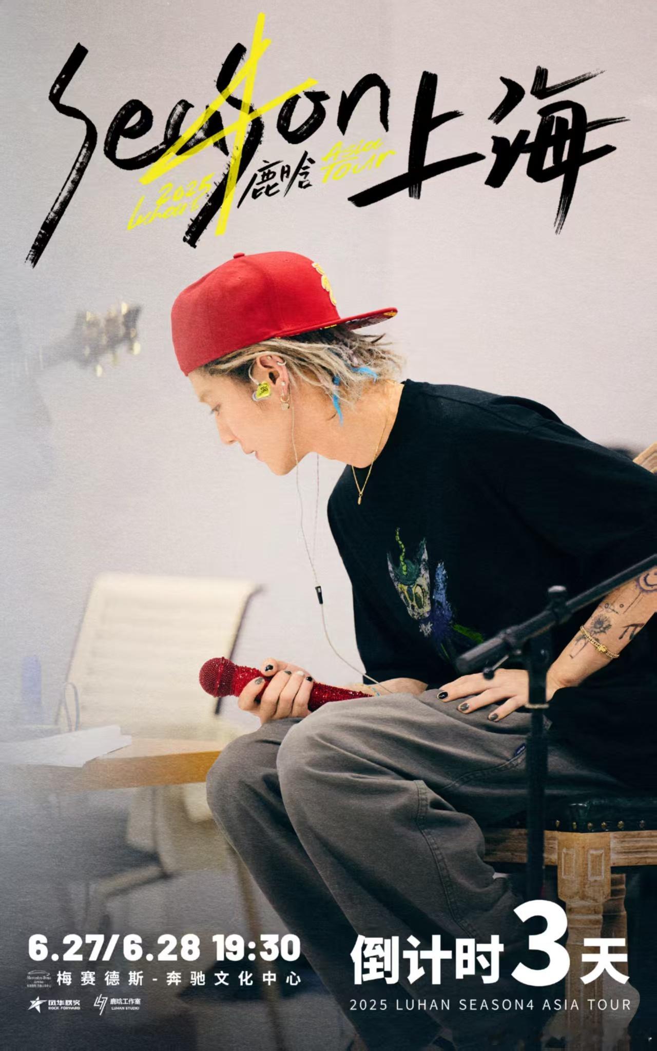 鹿晗见面倒计时3天鹿晗上海首站倒计时3天鹿晗见面倒计时3天，哇塞，[打call]