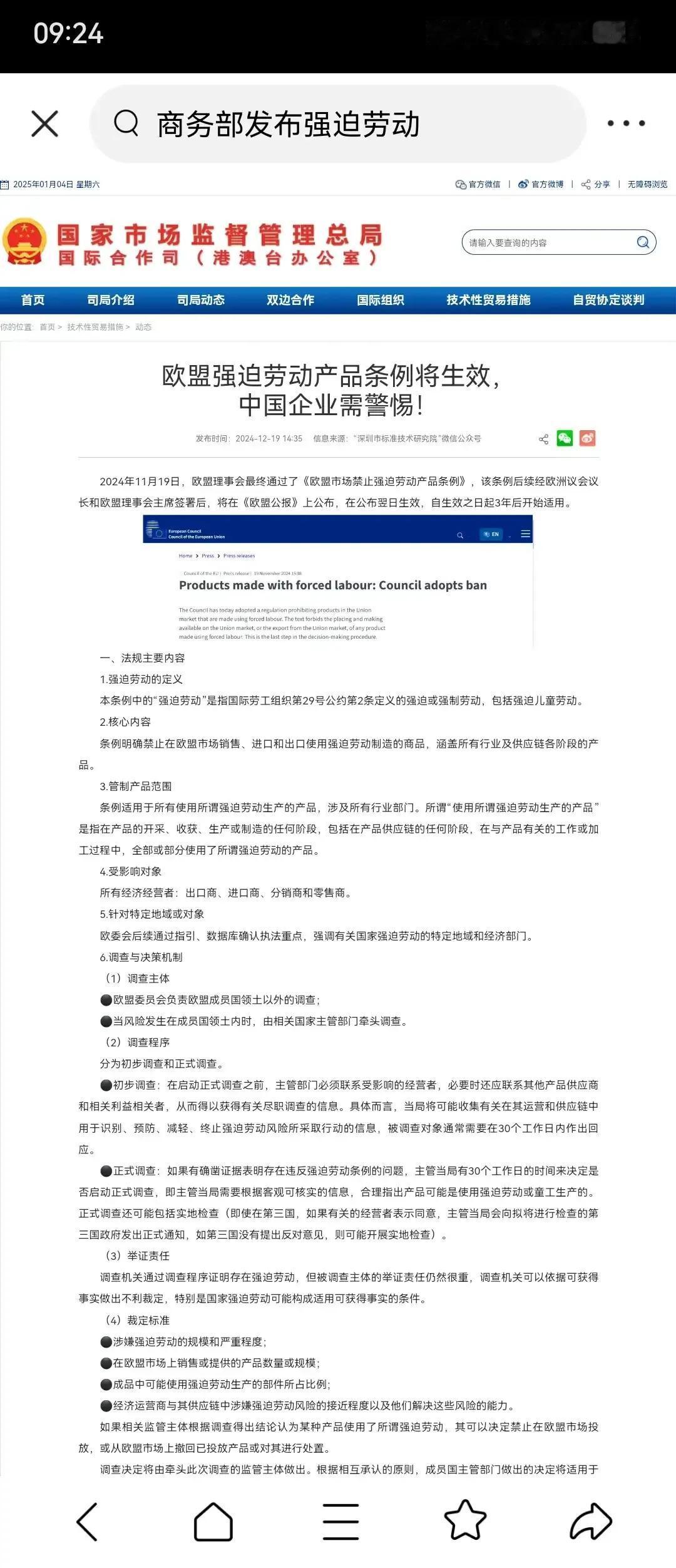 禁止、调查并严厉处罚在欧盟市场生产和销售的劳动产品的外国企业。这是欧盟理事会通过