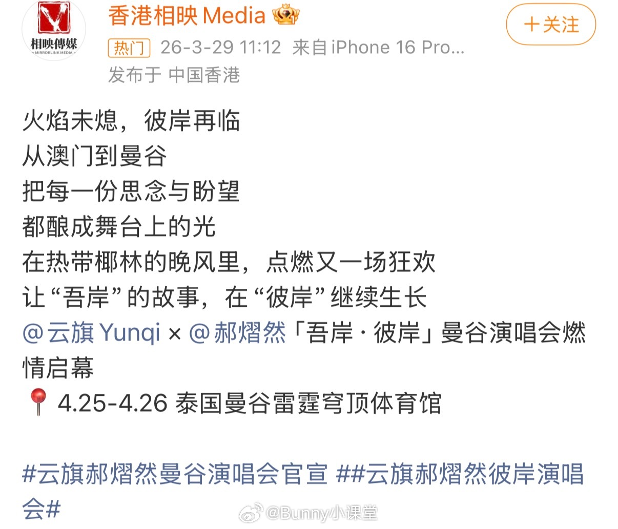 云旗郝熠然曼谷演唱会官宣，10.0将环大陆进行到底…… 