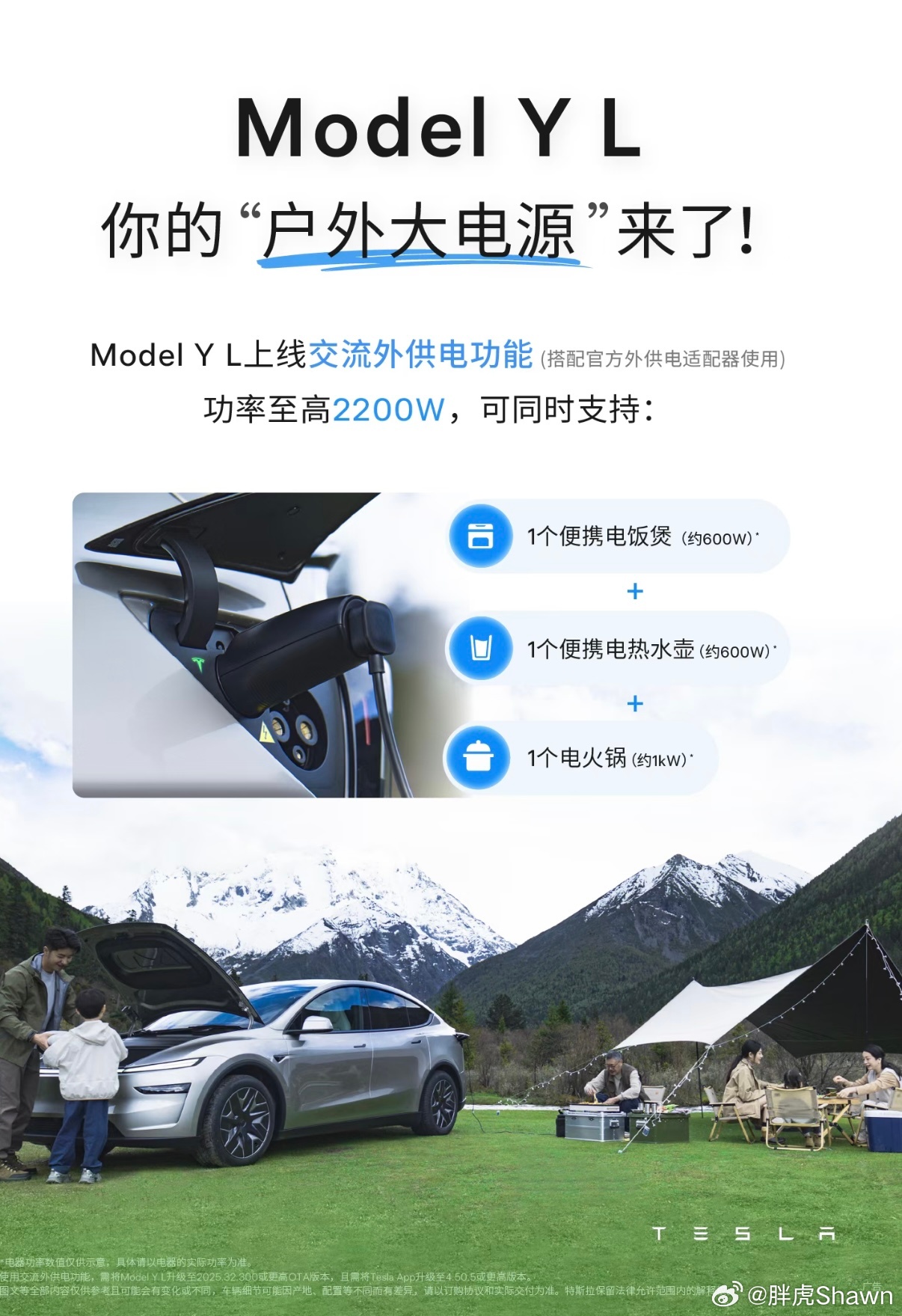 为了庆祝特斯拉Model YL外放电功能上线所有Model YL车主都会免费送一