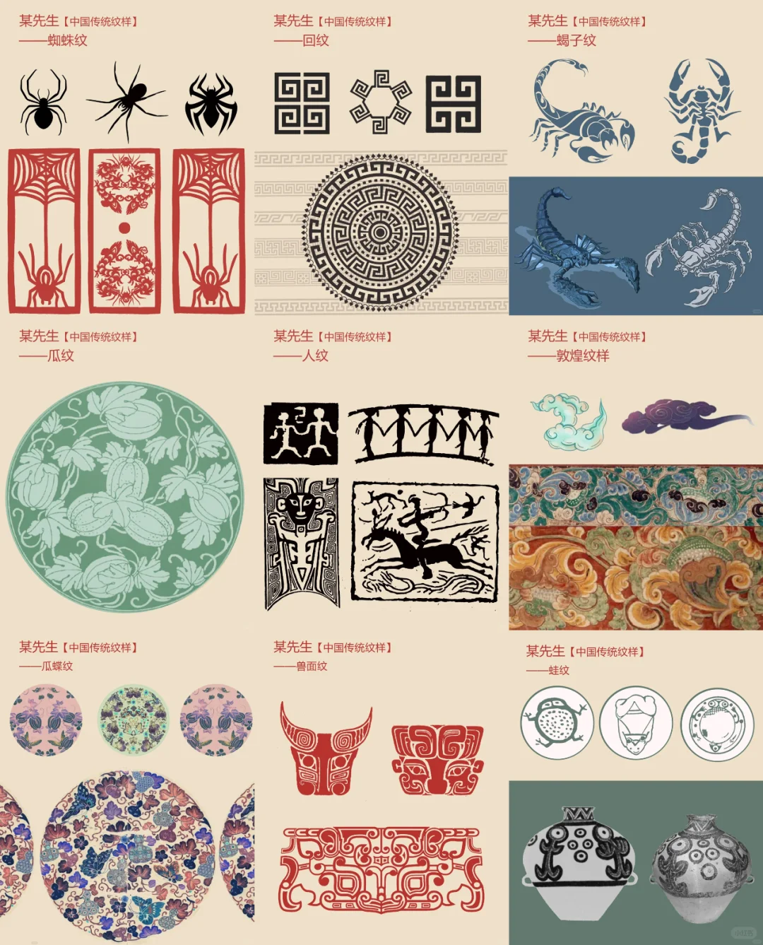 中国传统纹样合集[6]老祖宗审美太惊艳了！
