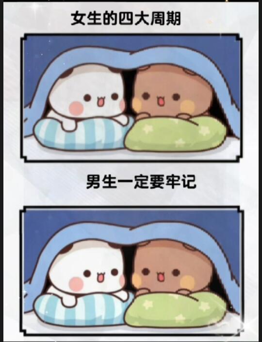 女生的四大周期，你一定要牢记哦
