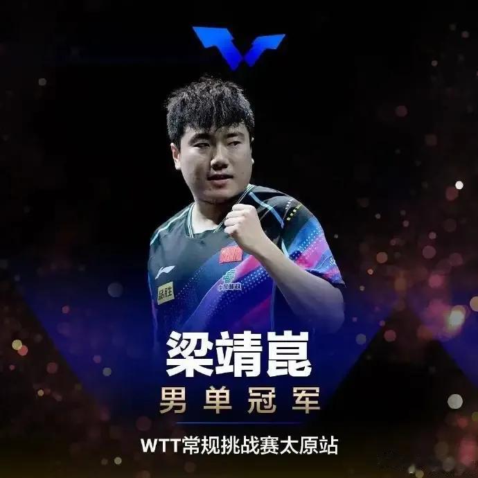 WTT常规挑战赛太原站圆满收官
      国乒包揽五个冠军值得庆贺
     
