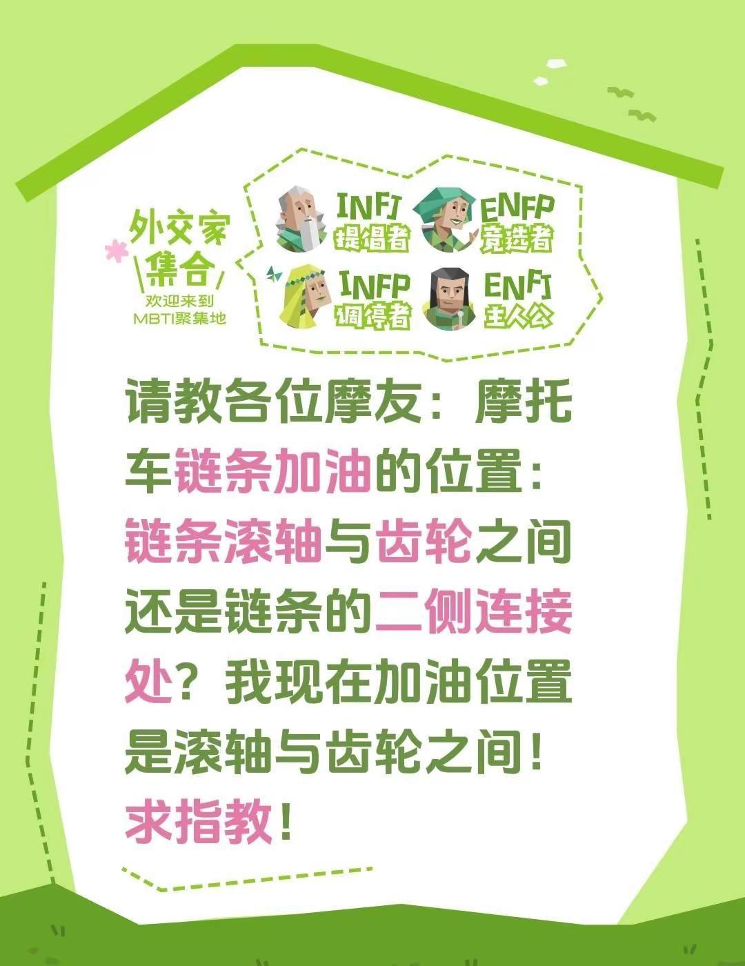 请教各位摩友：摩托车链条加油的位置：链条滚轴与齿轮之间还是链条的二侧连接处？我现