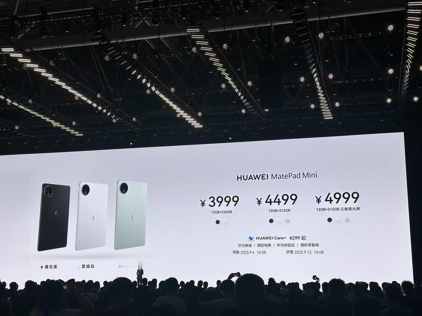 华为MatePad Mini价格来喽12+256：3999元12+512：449