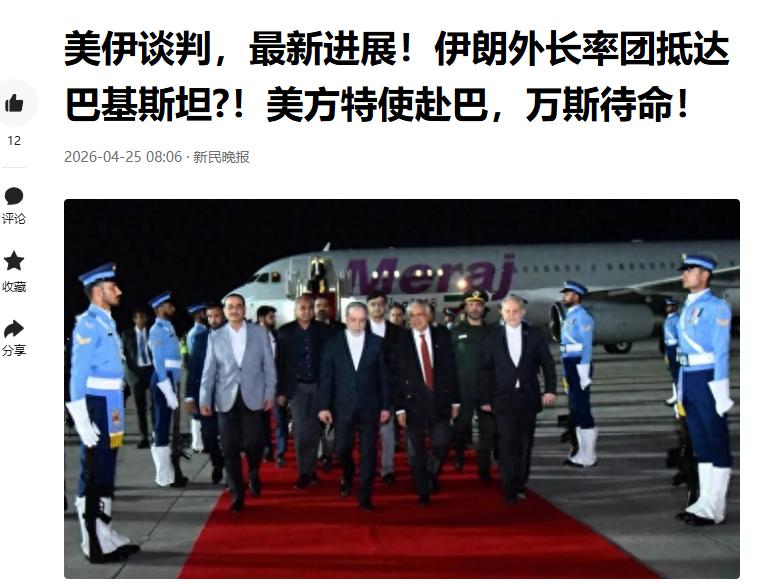 据新华社4月25日凌晨刚刚发布的消息，巴基斯坦外交部24日深夜在社交媒体发文说，