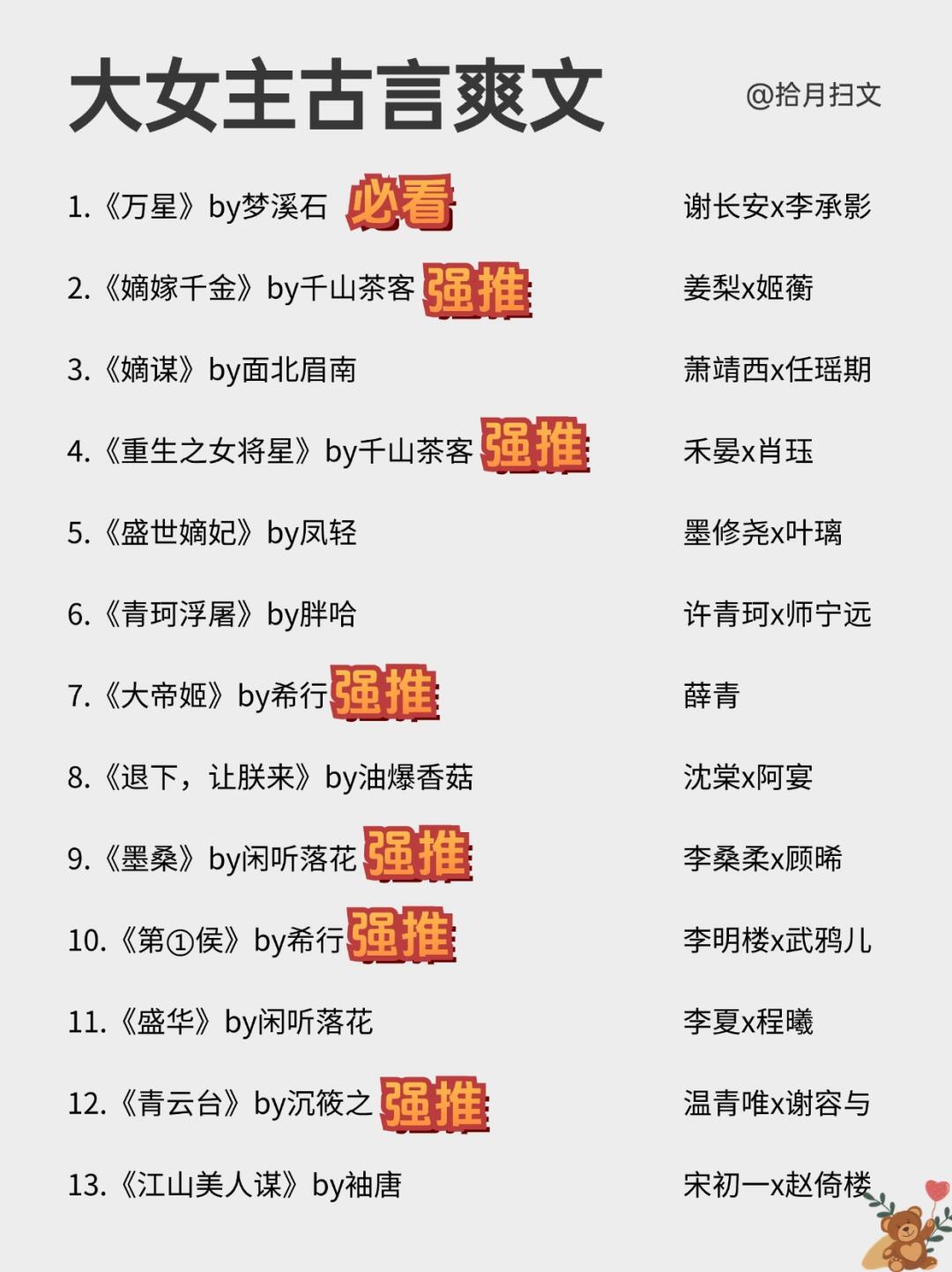 13本经典大女主古言文❗哪本是你的Top