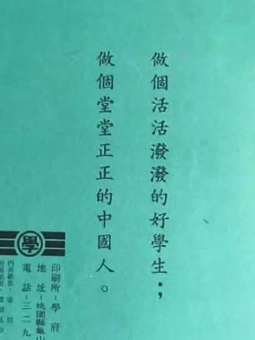 臺灣旧时国小手册中国台湾省