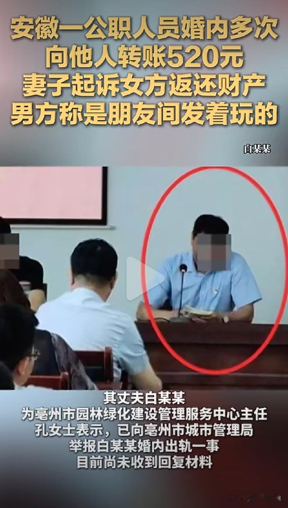 这年头，有些人的脸皮真是比城墙拐弯还厚。安徽亳州那位白主任，被老婆实锤婚内给情人