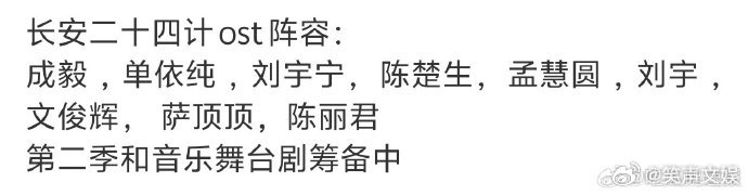 《长安二十四计》OST阵容网传曝光！歌声将呼应108坊烟火气，为戏骨云集的权谋大