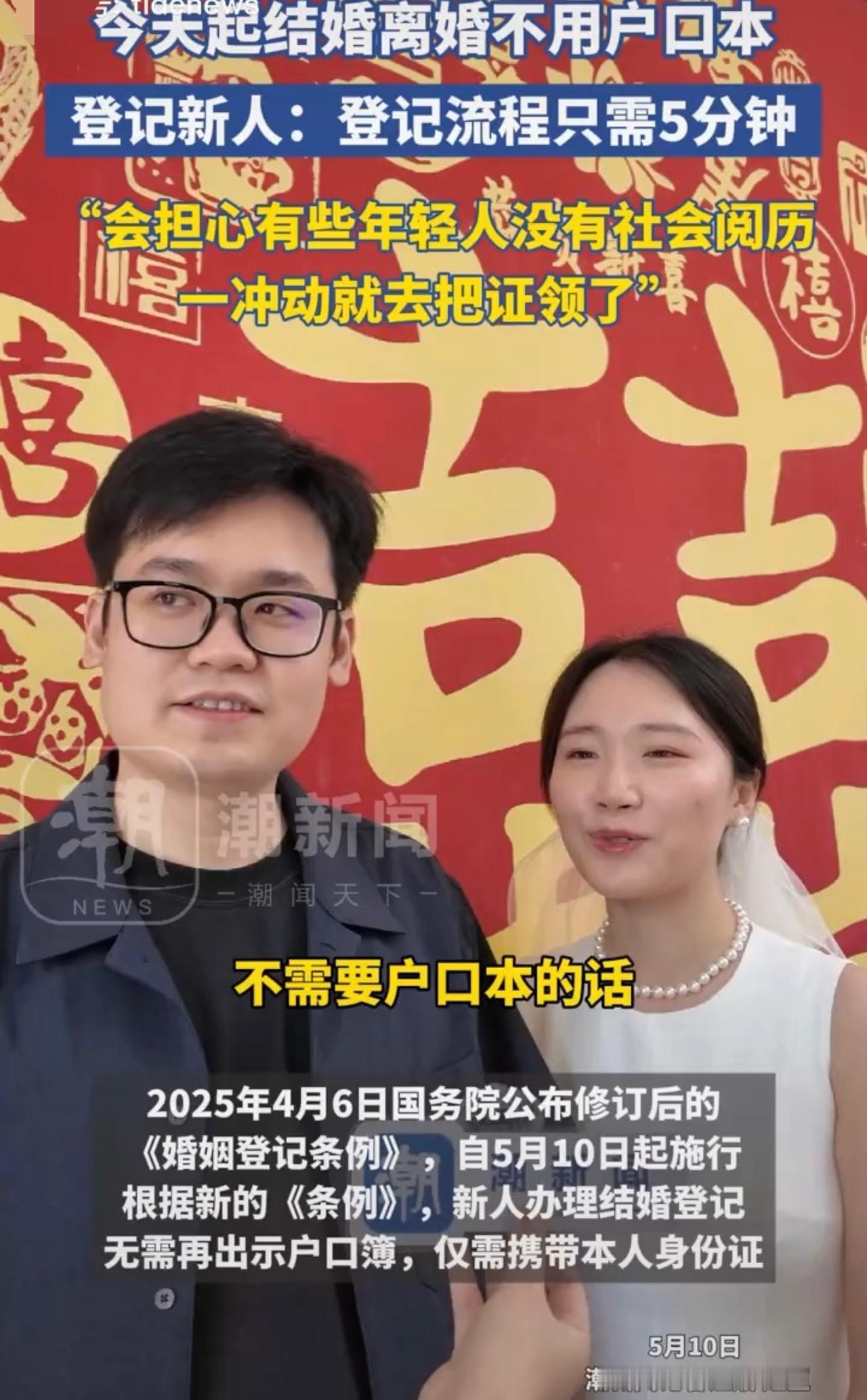 结婚离婚不用户口本，曾经一辈子的人生大事，突然感觉婚姻变得不重要了。登记新人：登