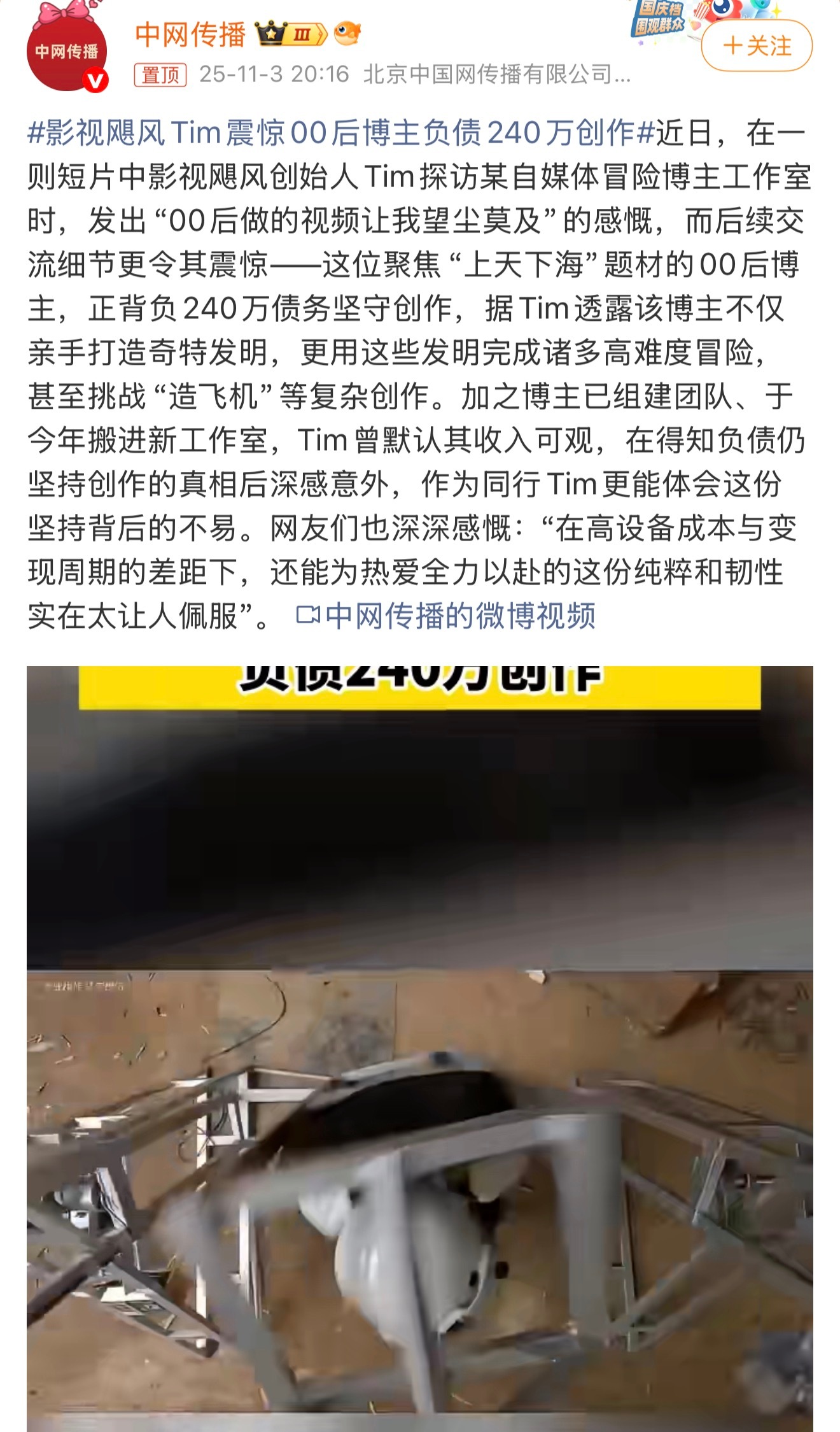 影视飓风Tim震惊00后博主负债240万创作这数字太有冲击力了。它撕开了内容创作